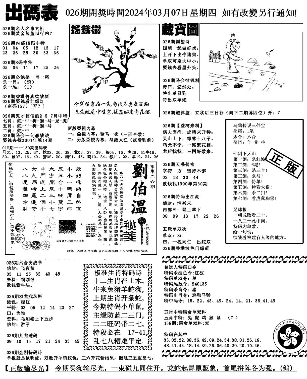 出码表(新料)-26