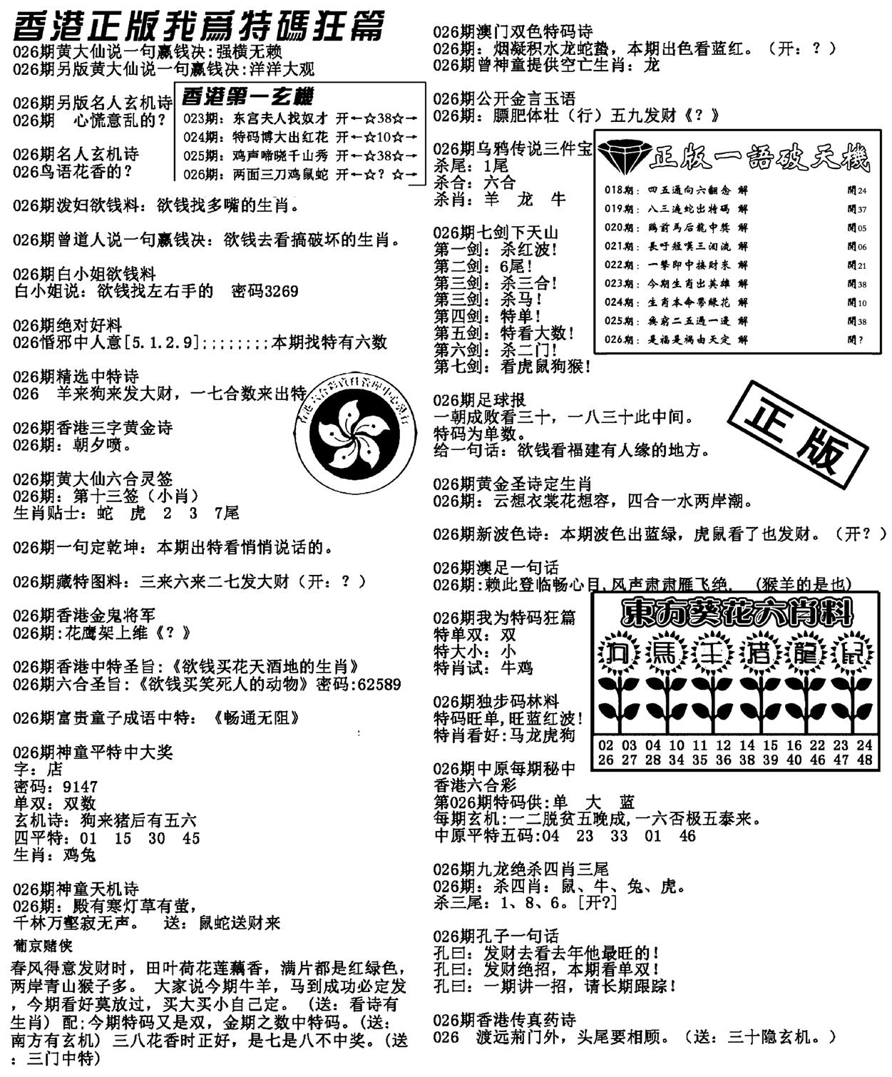 特码狂篇(新料)-26