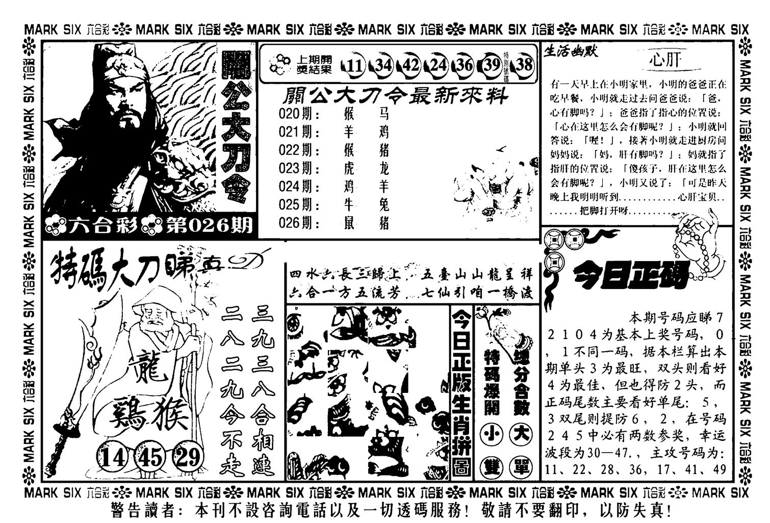 关公大刀令(新料)-26