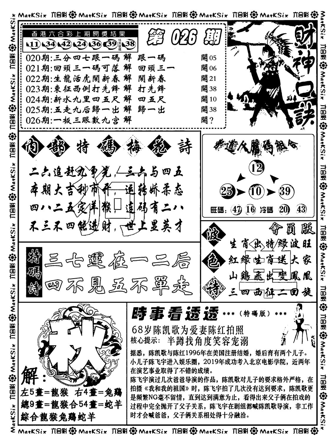 财神码报(新料)-26