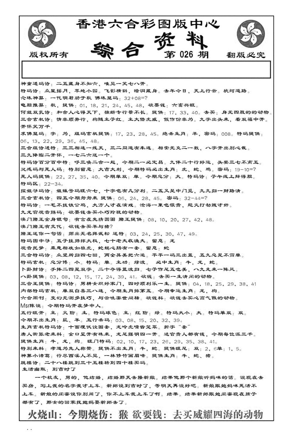 内部综合资料(特准)-26