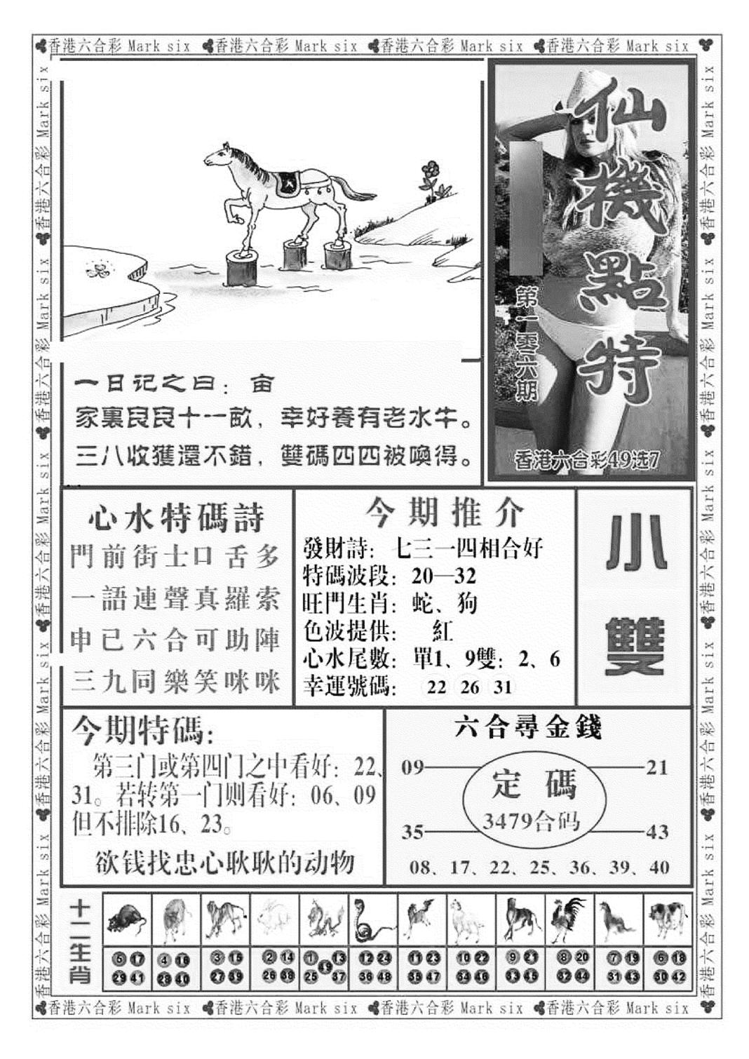 仙机点特（新图）-26