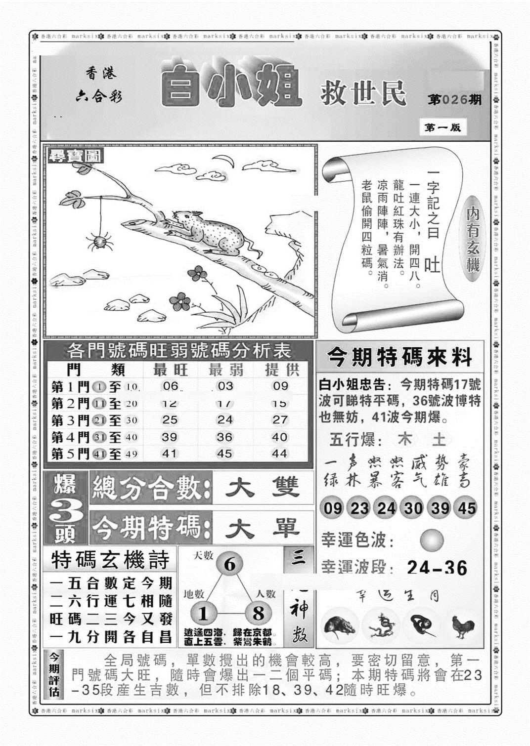 白小姐救世民A（新图）-26