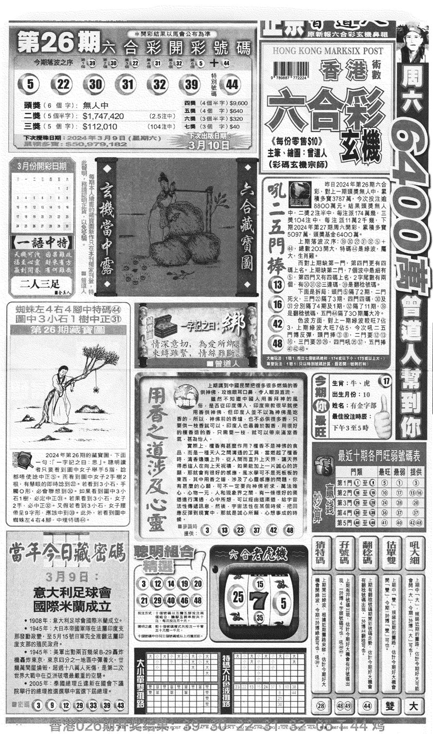 新报跑狗A(正面)-27