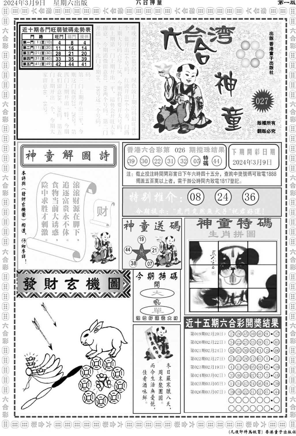 六合神童A-27