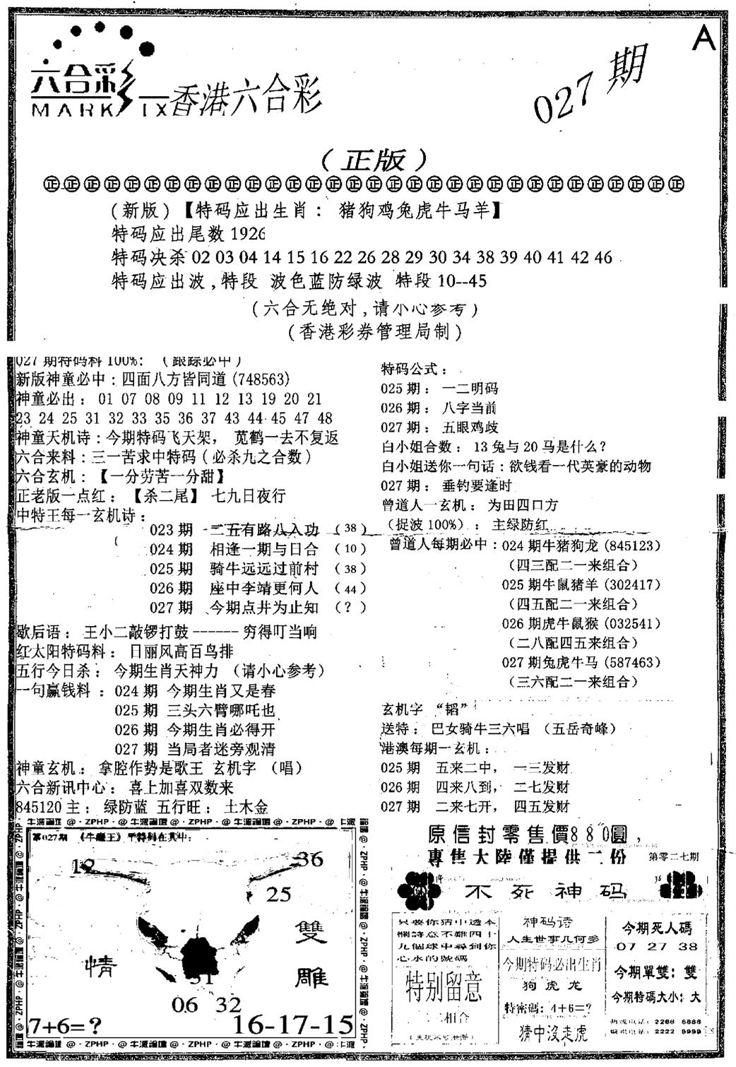 六合乾坤A-27