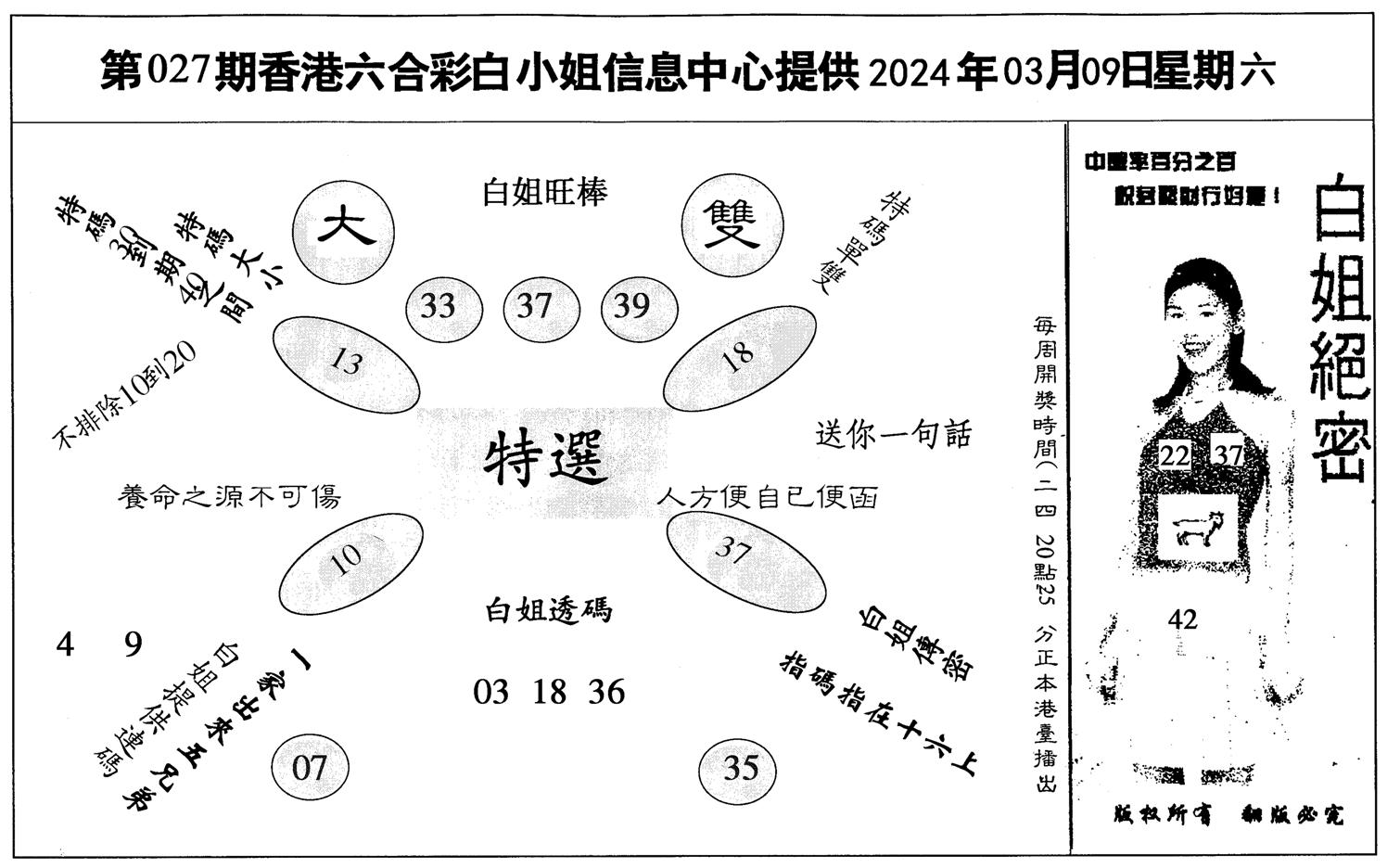 白姐绝密-27