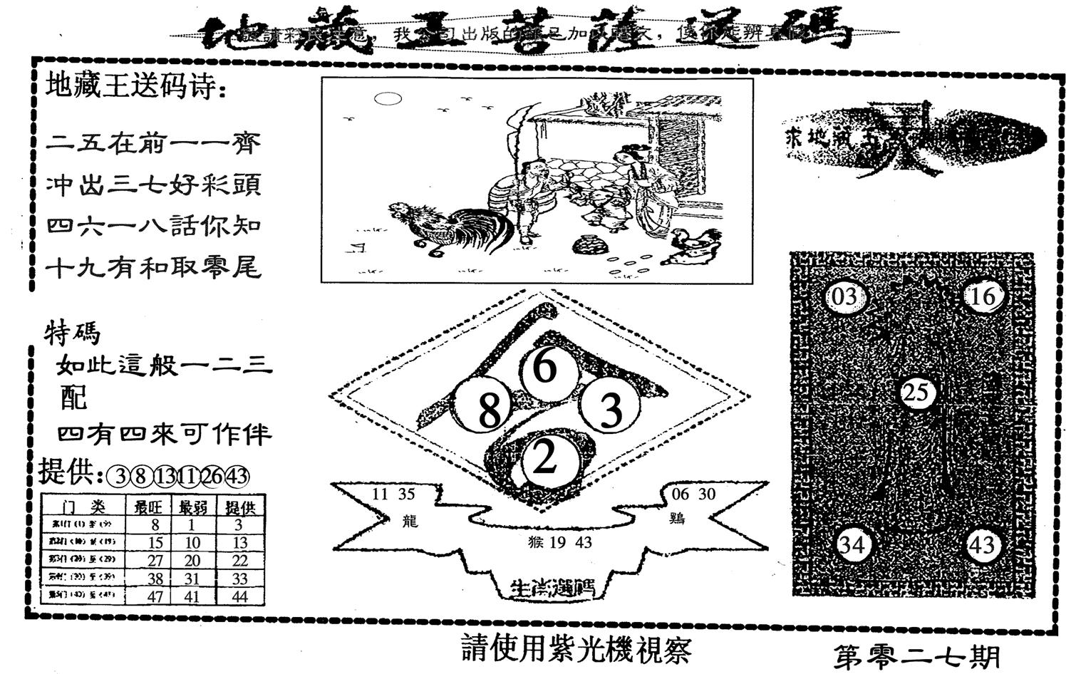 地藏王-27