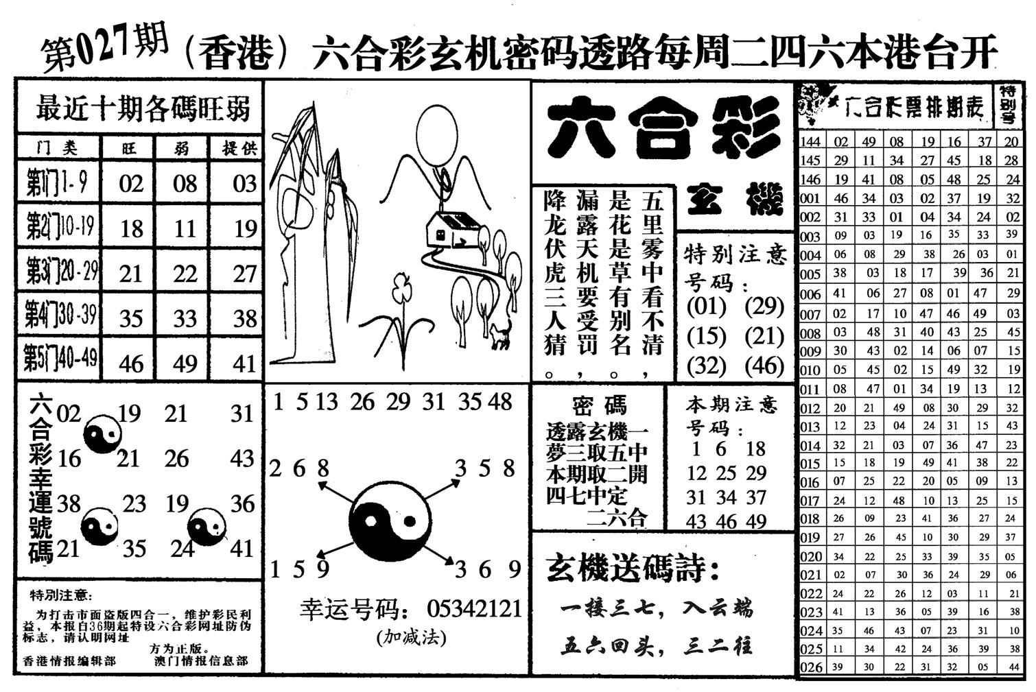 六合玄机-27