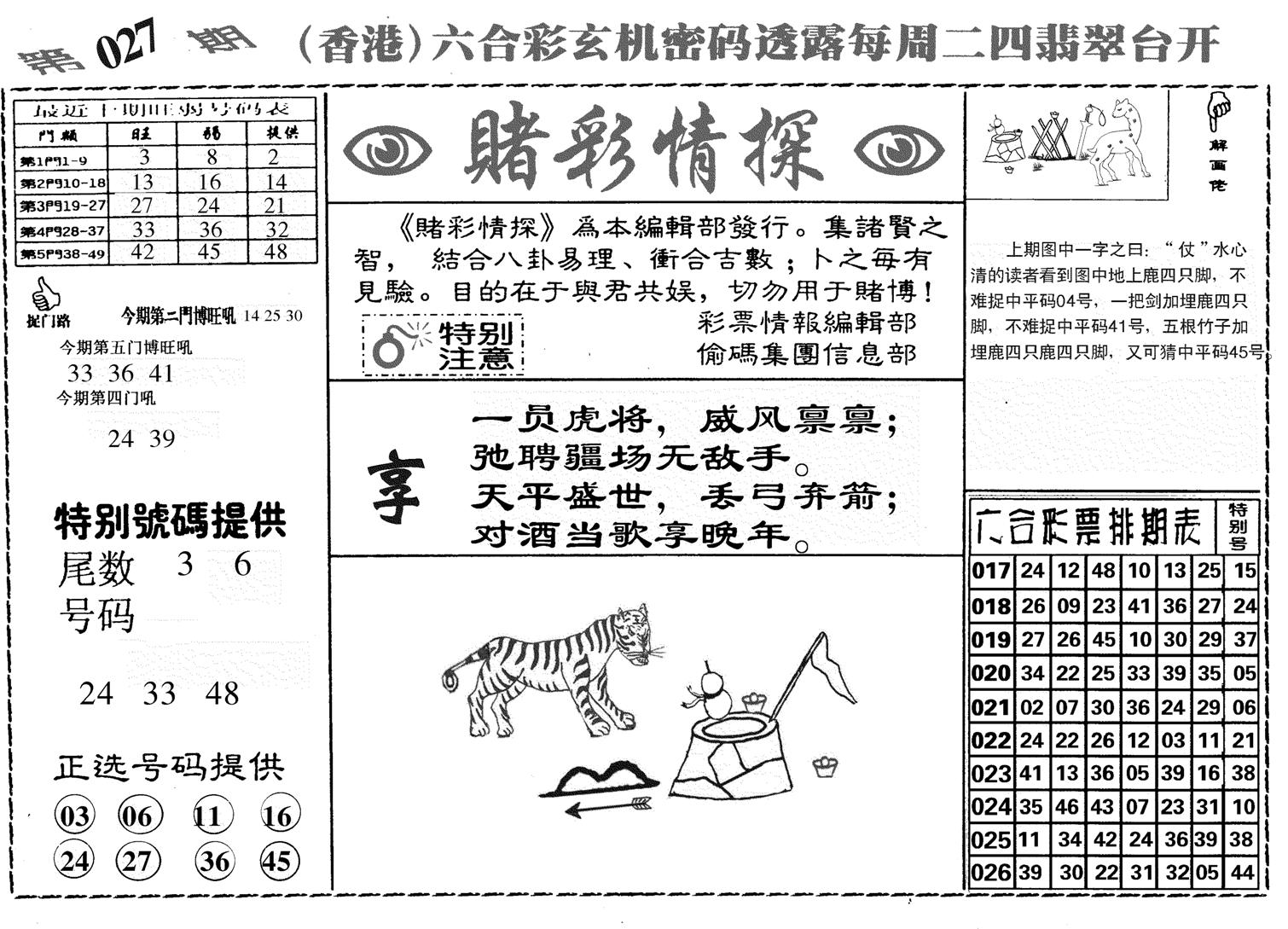 堵彩情探-27