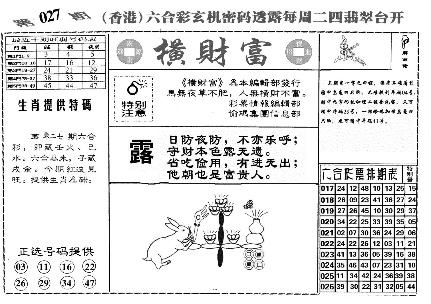 横财富-27