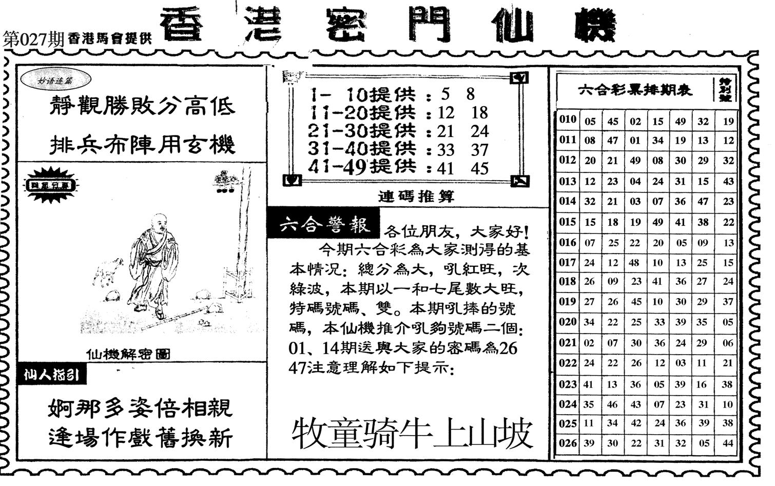 新香港密门仙机-27