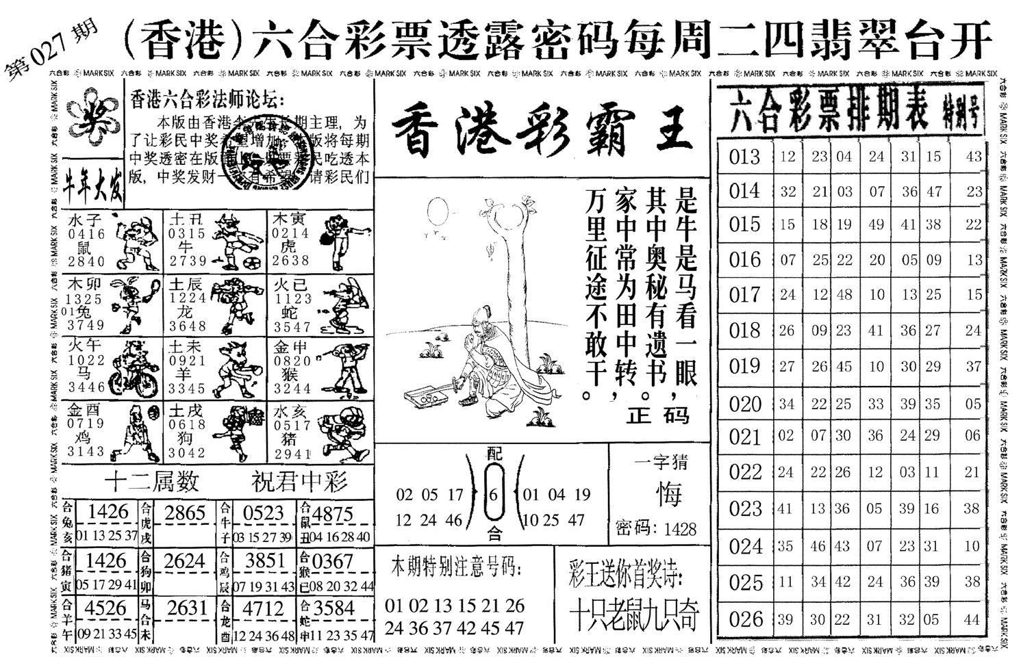 香港彩霸王-27