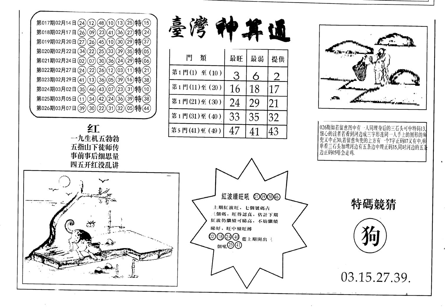 老潮汕澳门三合-27