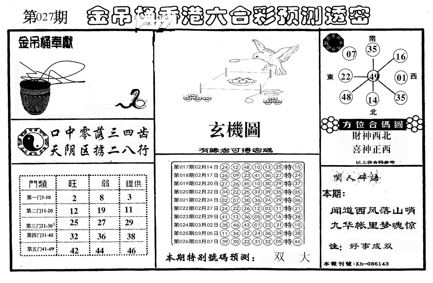 新金吊桶-27