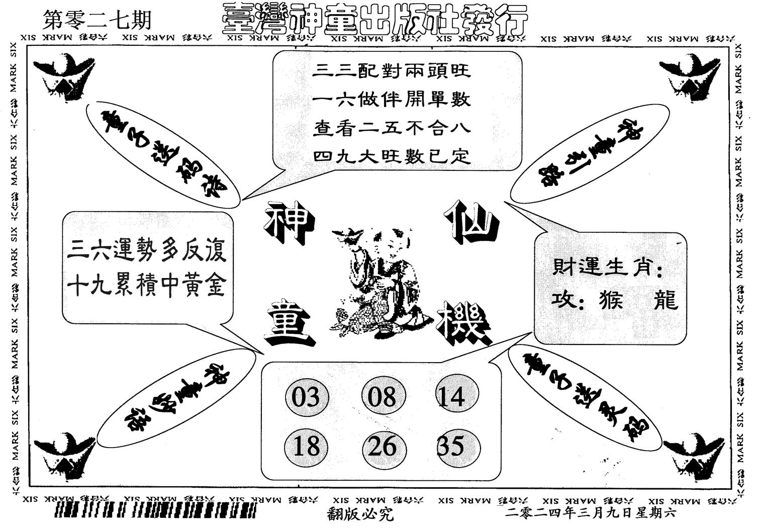 神童仙机-27