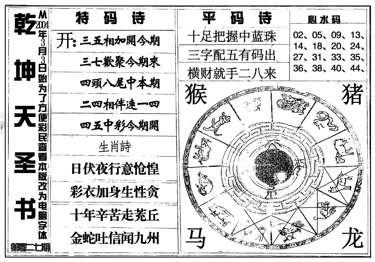 乾坤天圣书-27