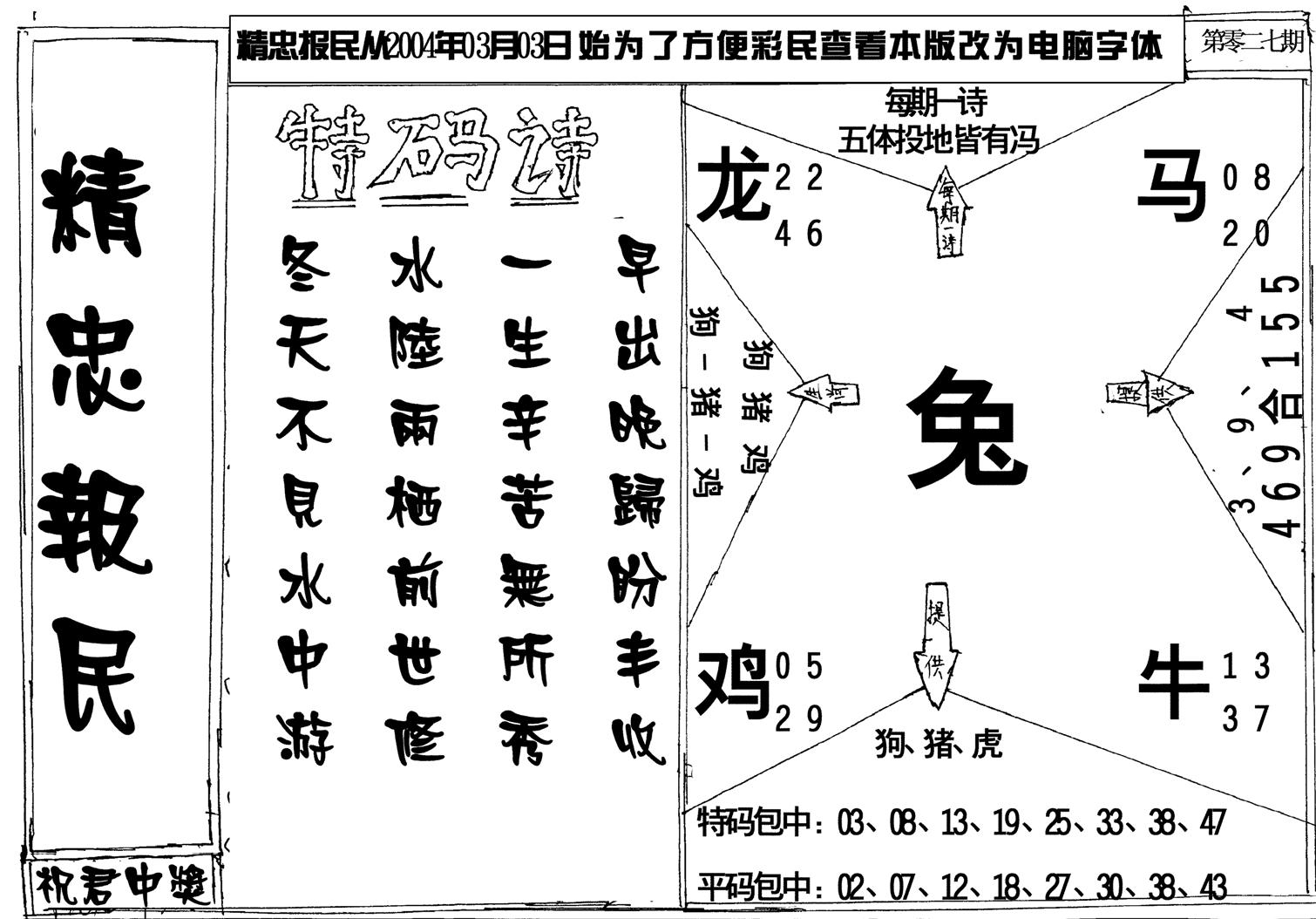 精忠报民-27