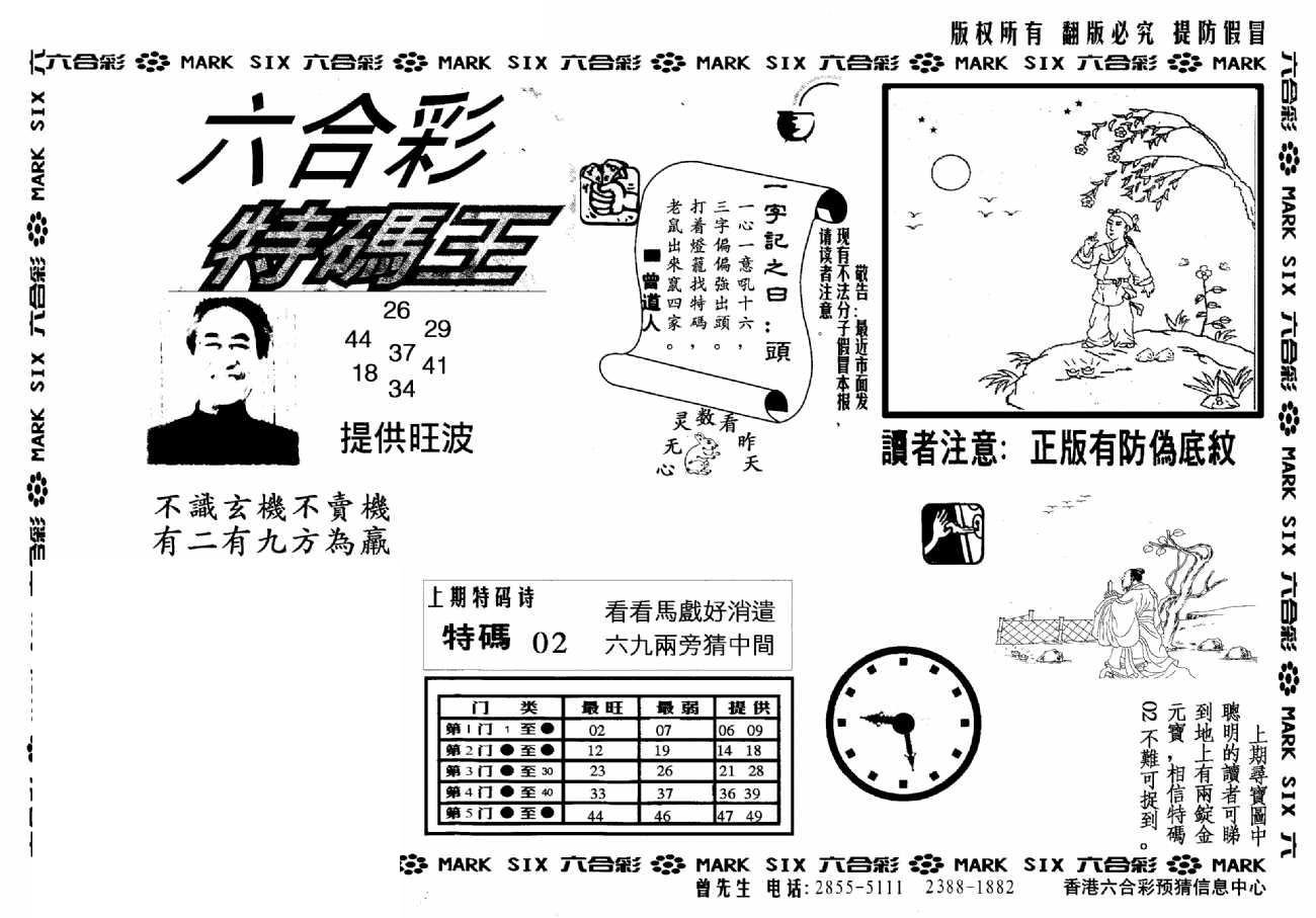 特码王(信封)-27