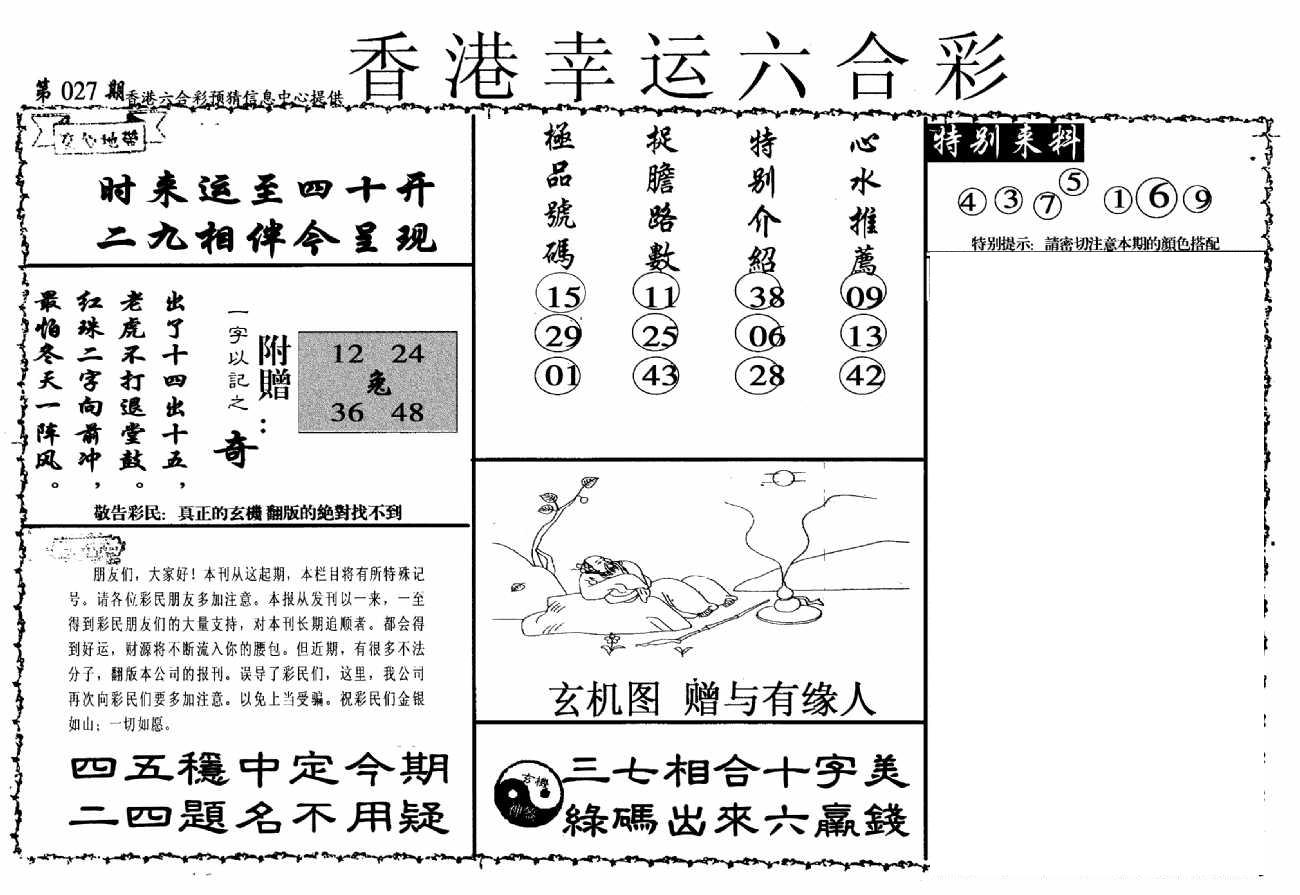 幸运六合彩(信封)-27