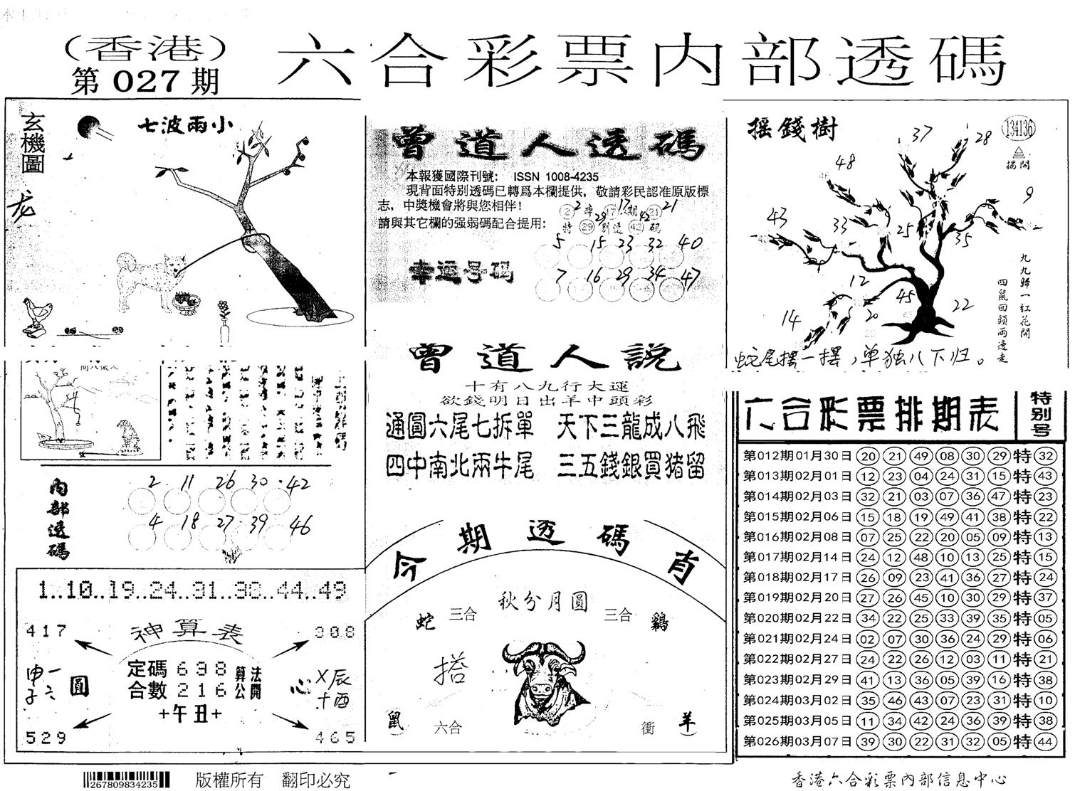 内部透码(信封)-27