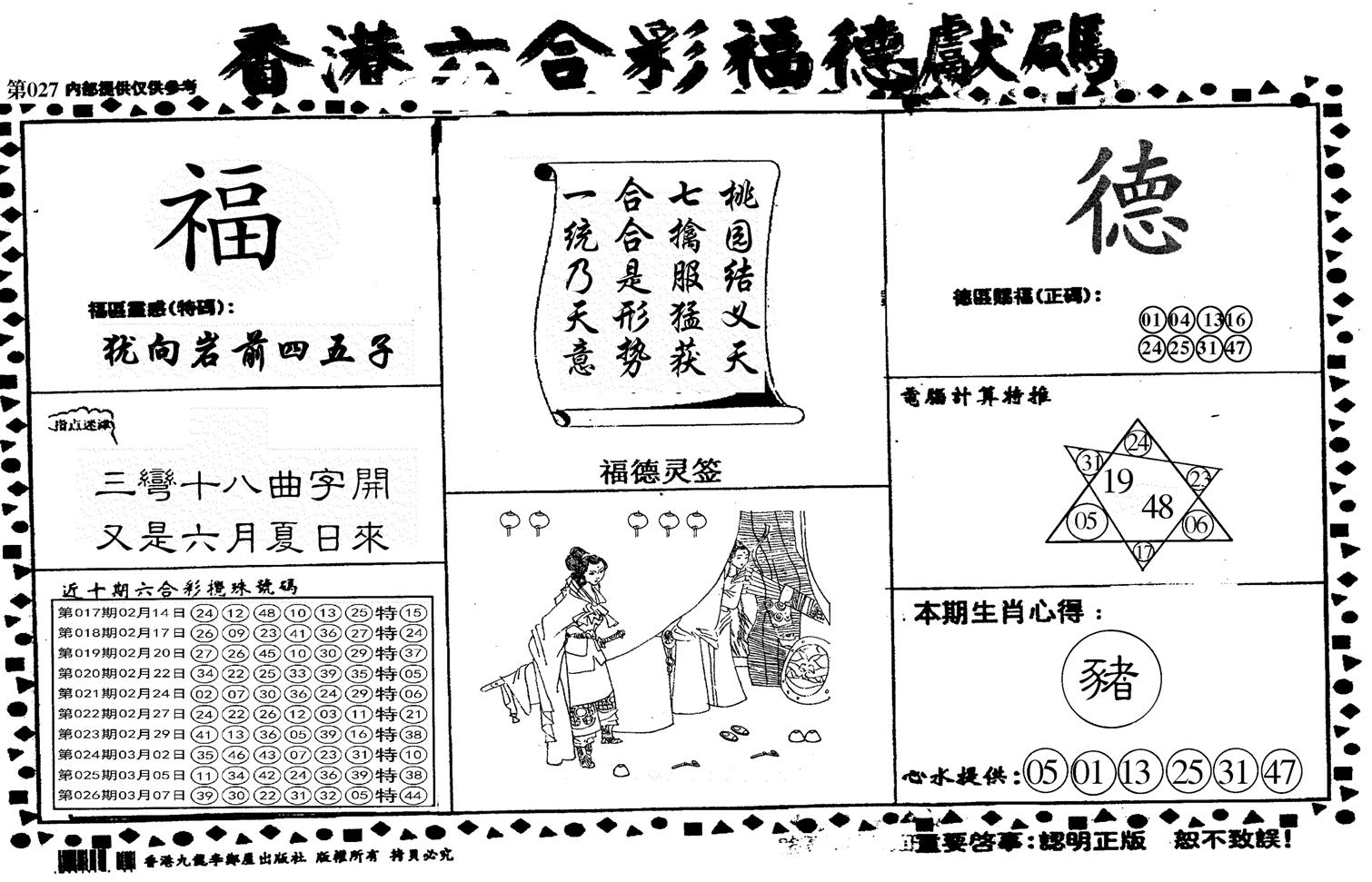 德福献码(信封)-27