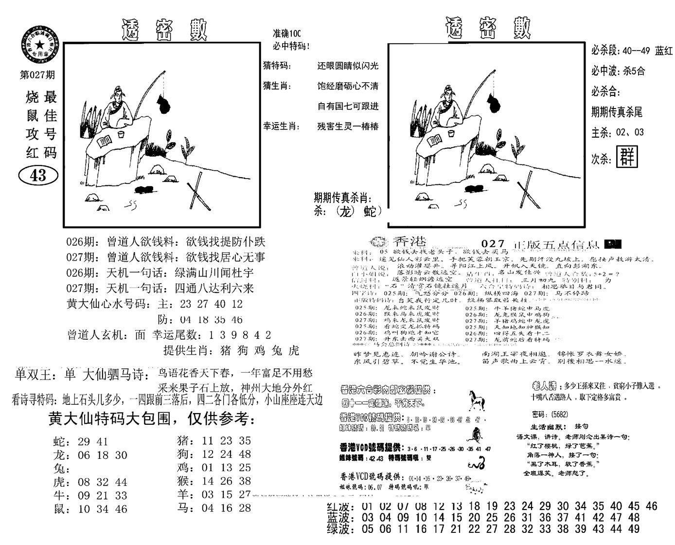 诸葛透密数(新图)-27