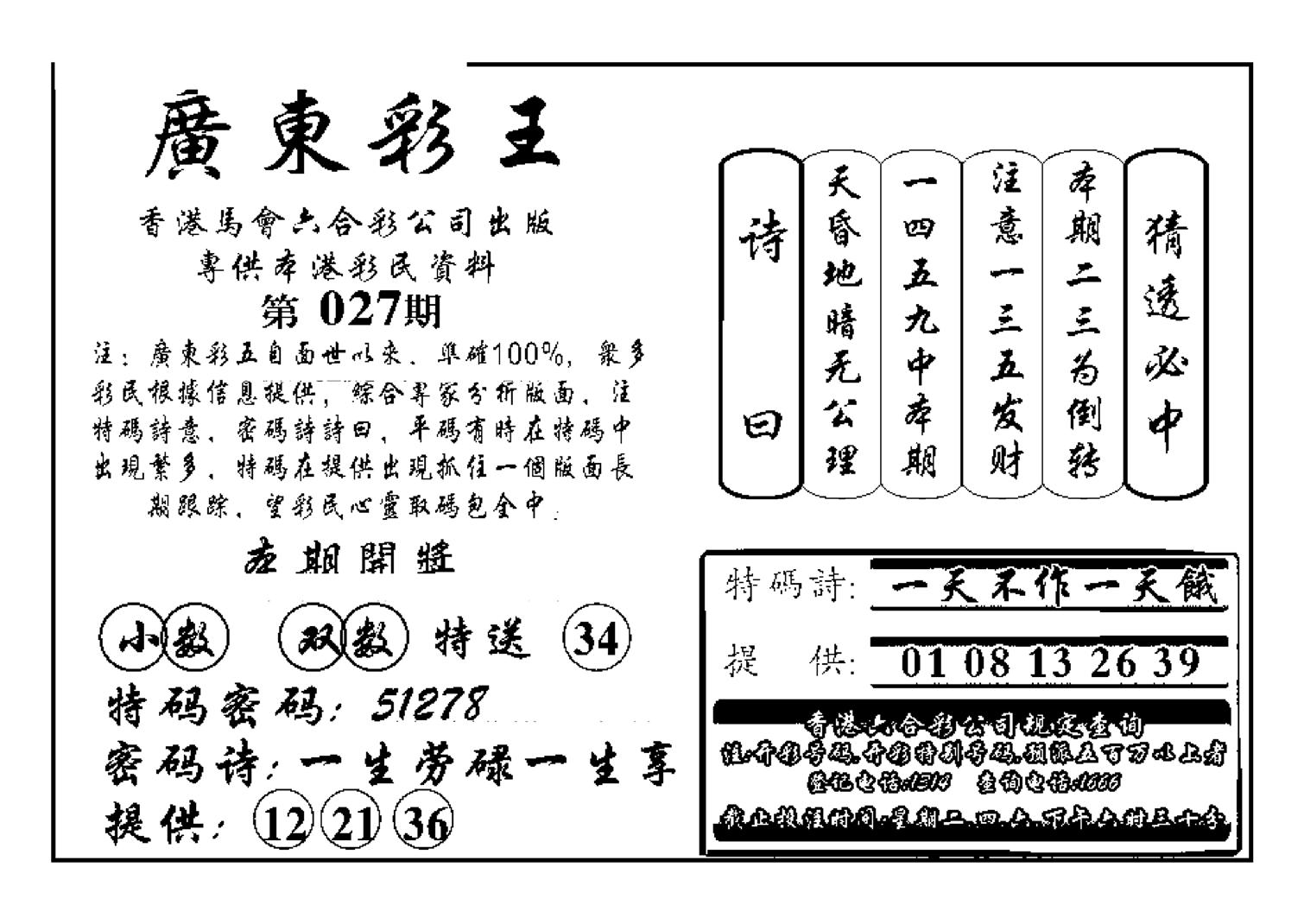 广东彩王(新图)-27