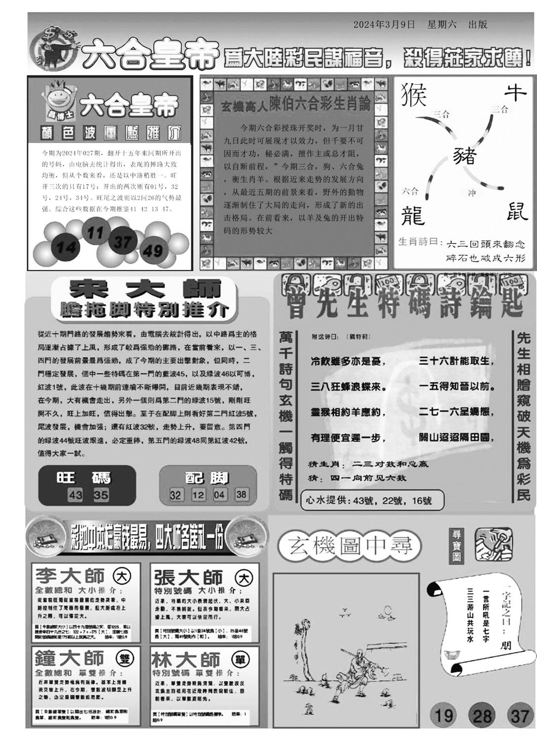 六合皇帝B-27