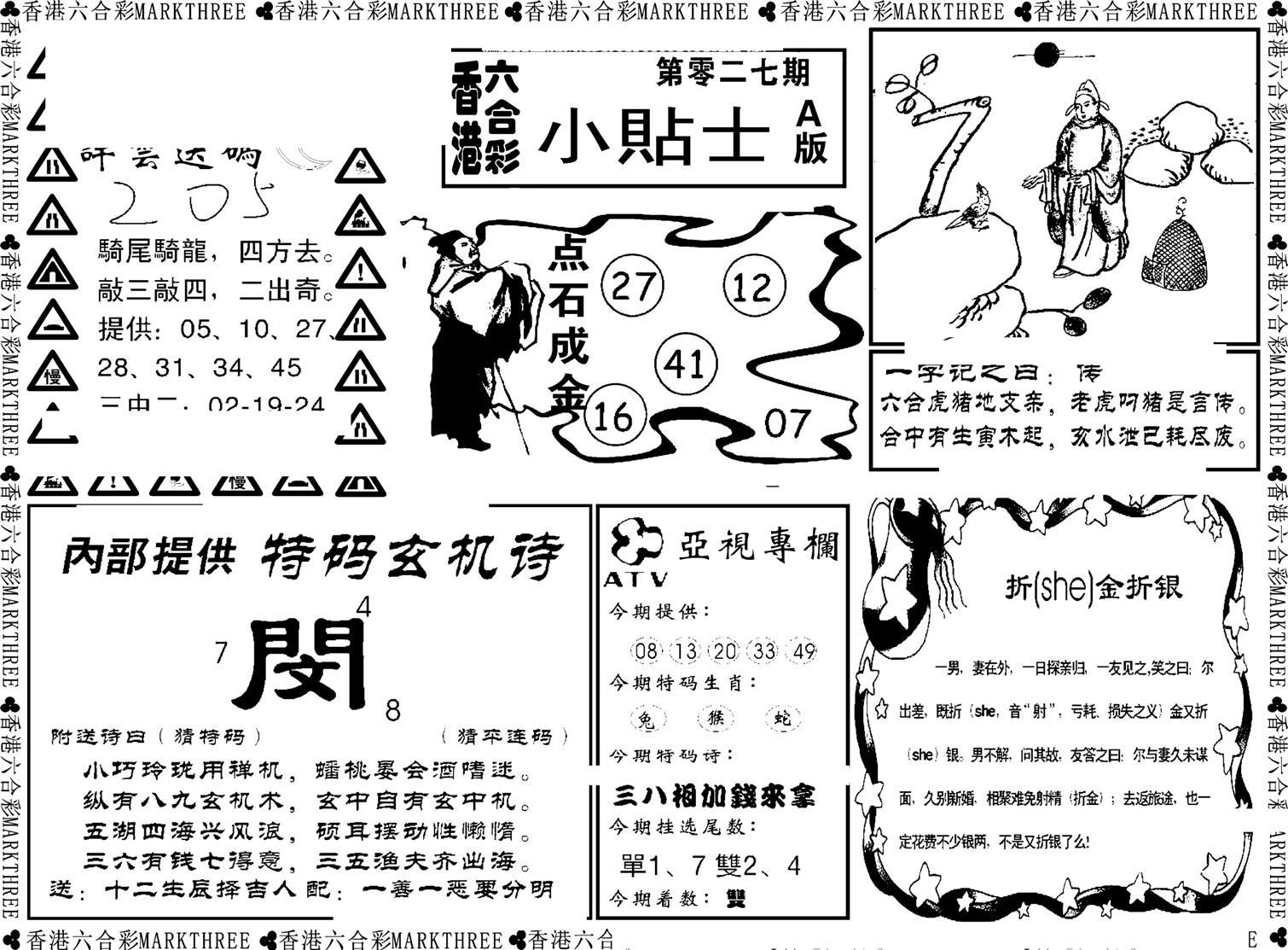 小贴士A(新图)-27