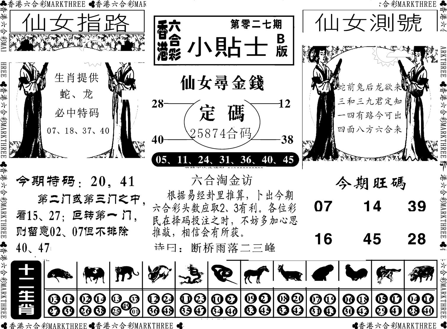 小贴士B(新图)-27