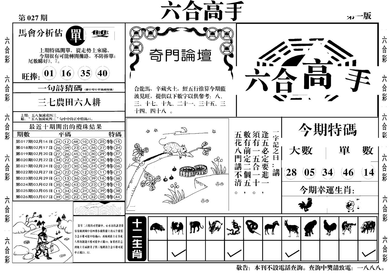 六合高手A-27