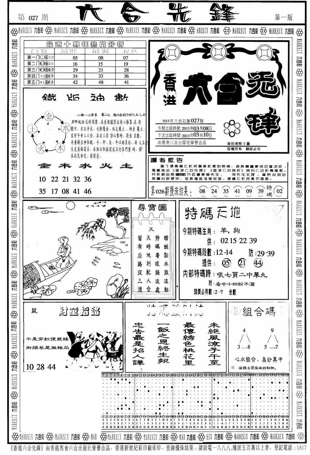 六合先锋A-27