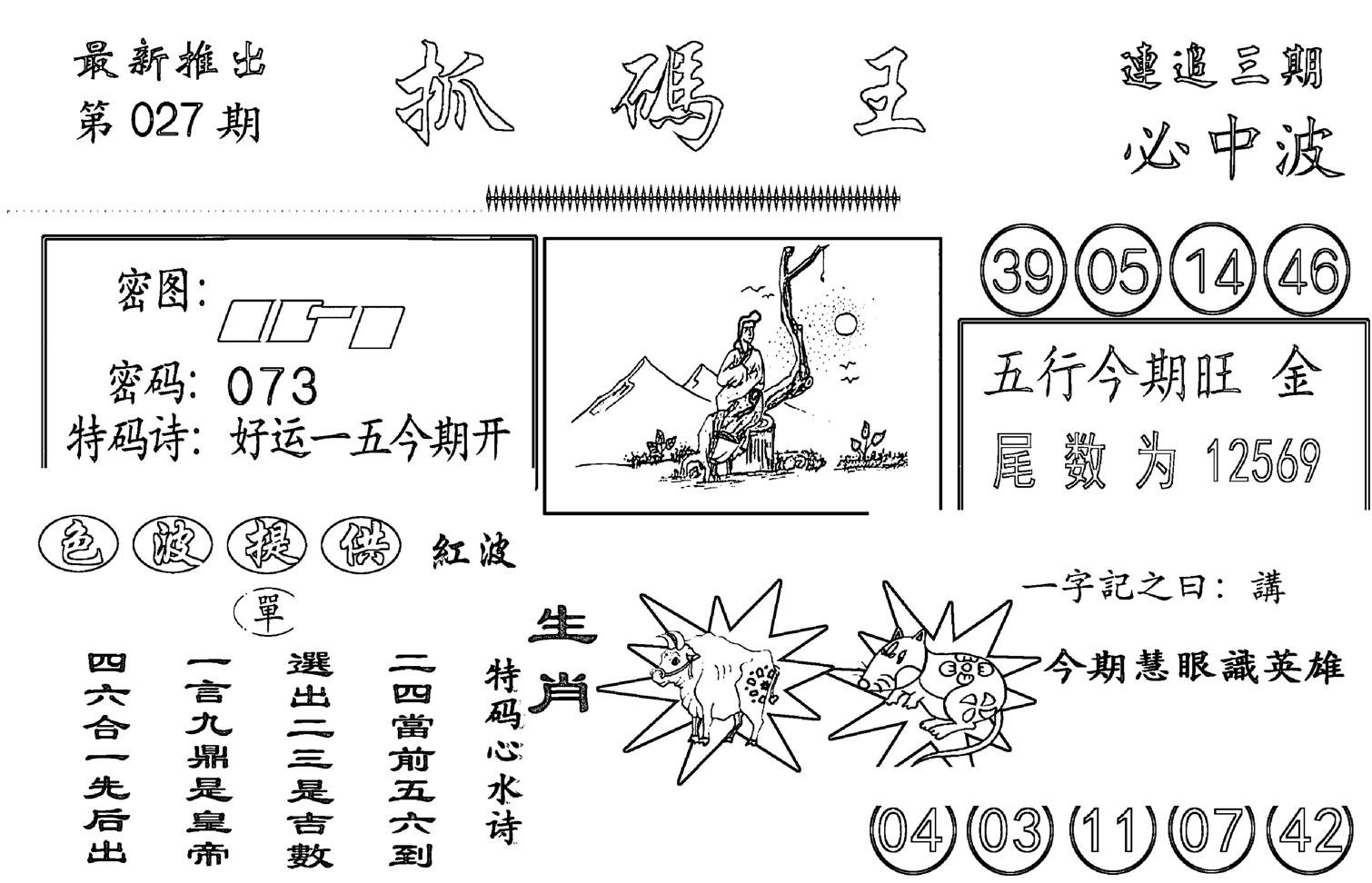 抓码王-27