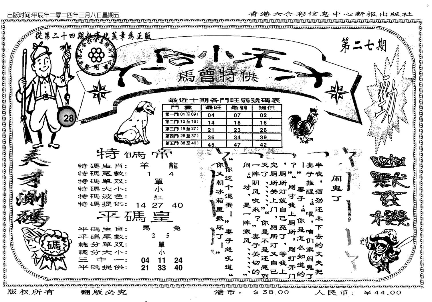 六合小天才B-27