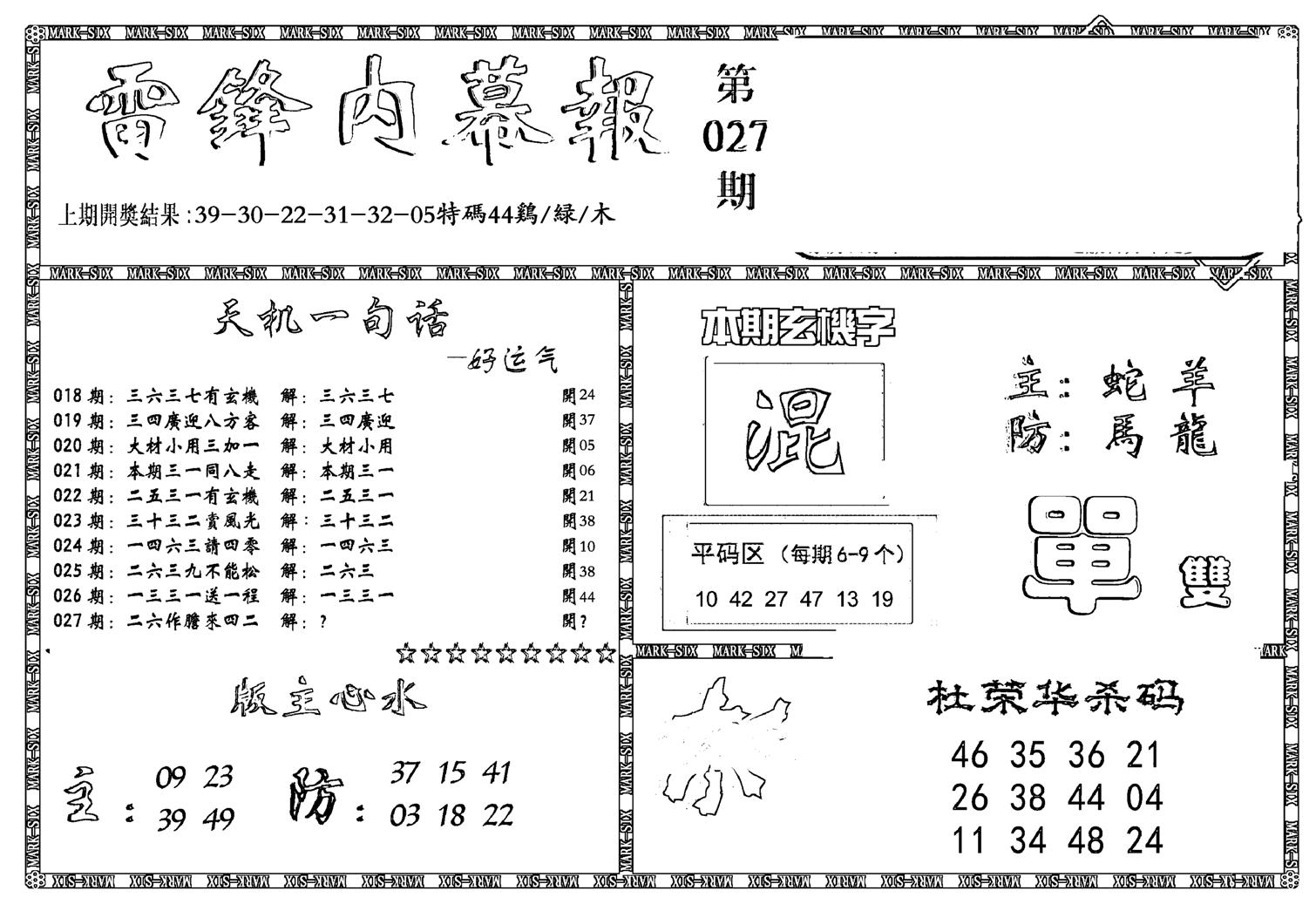 新雷锋报-27