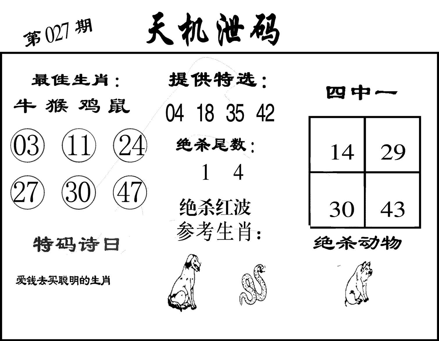 天机泄码-27