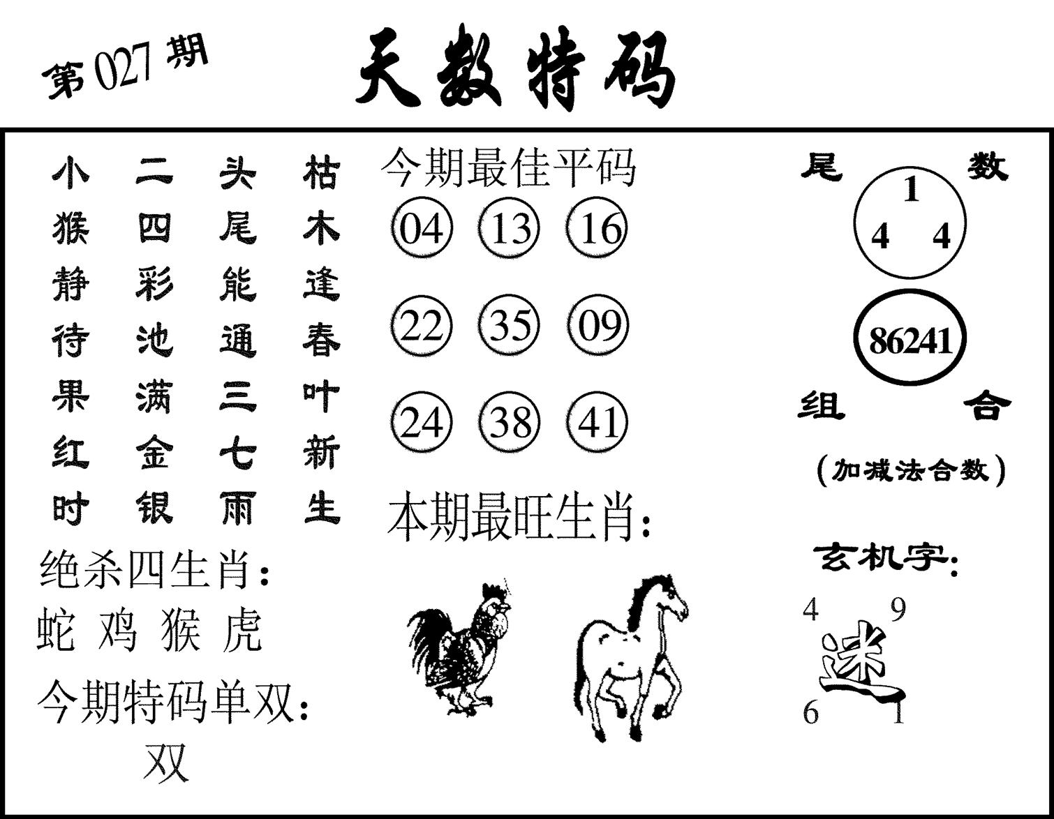 天数特码-27