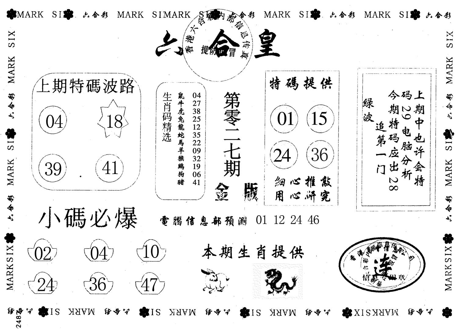 金版六合皇-27