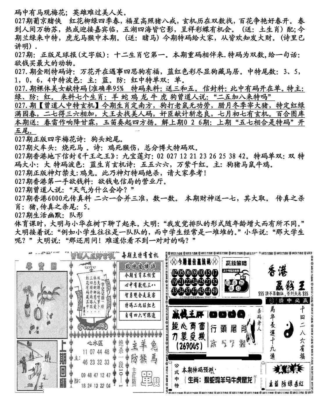 生财有道B(独家料)-27