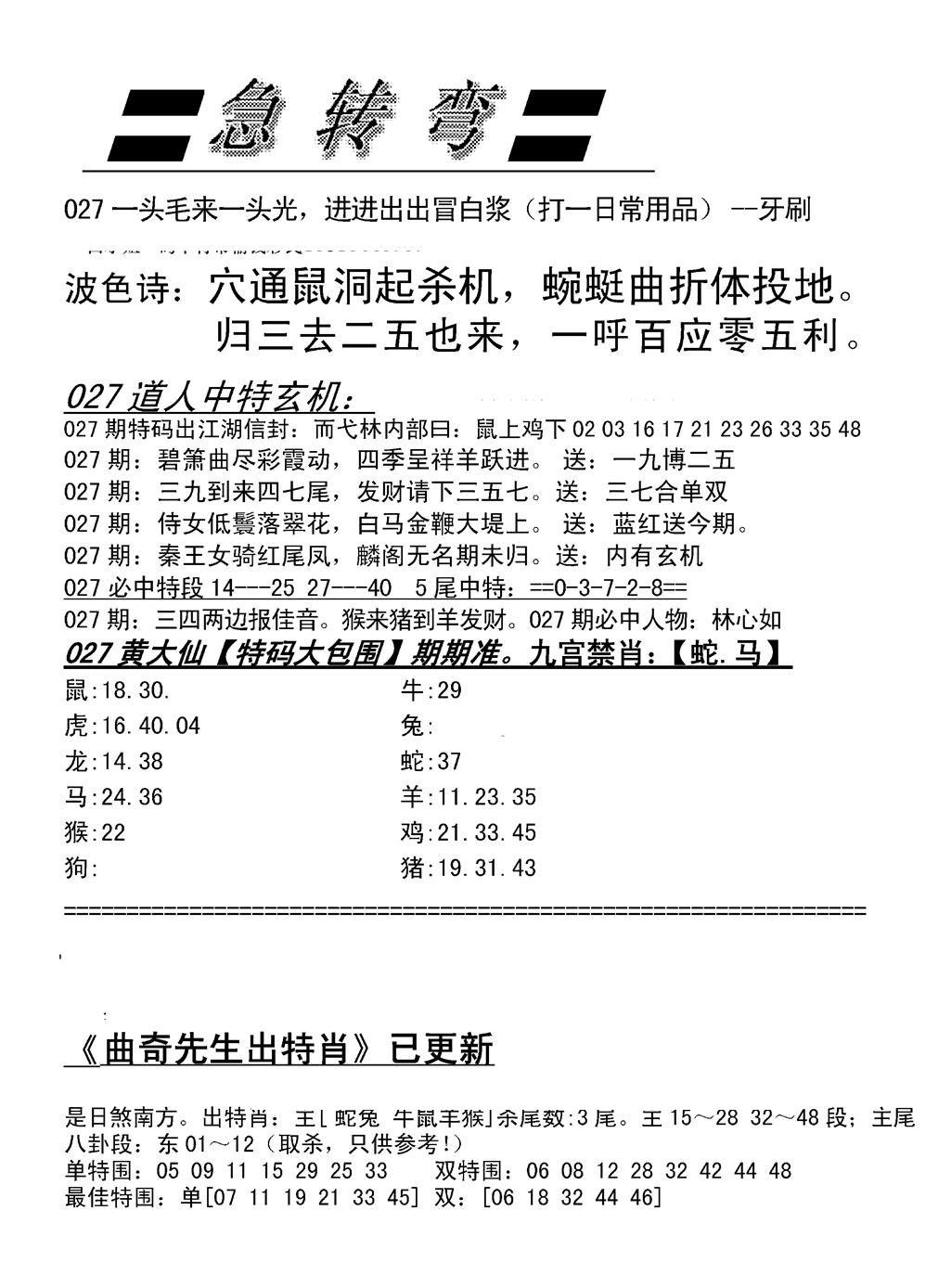 脑筋急转弯加大版-27