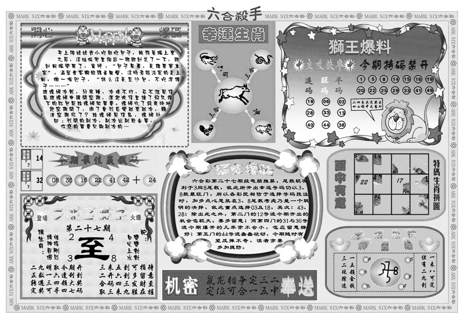 六合杀手B-27