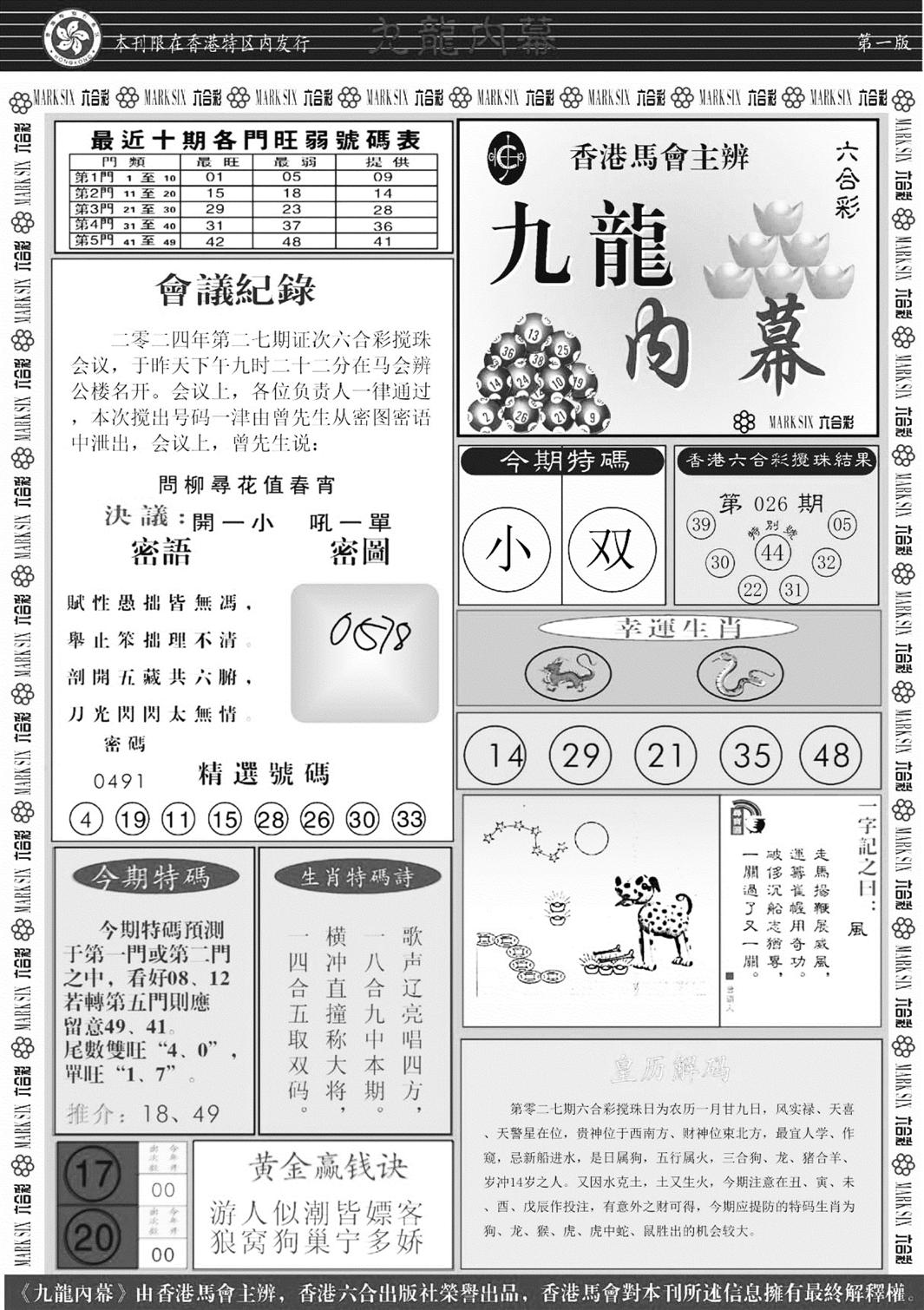 九龙内幕A-27