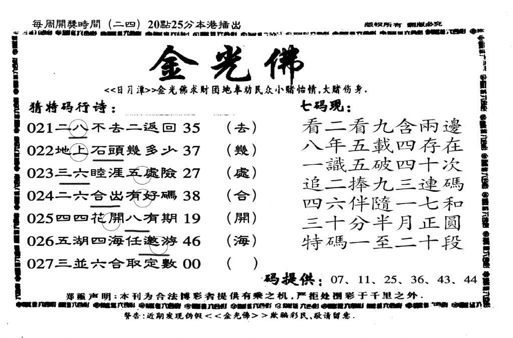 另老金光佛-27