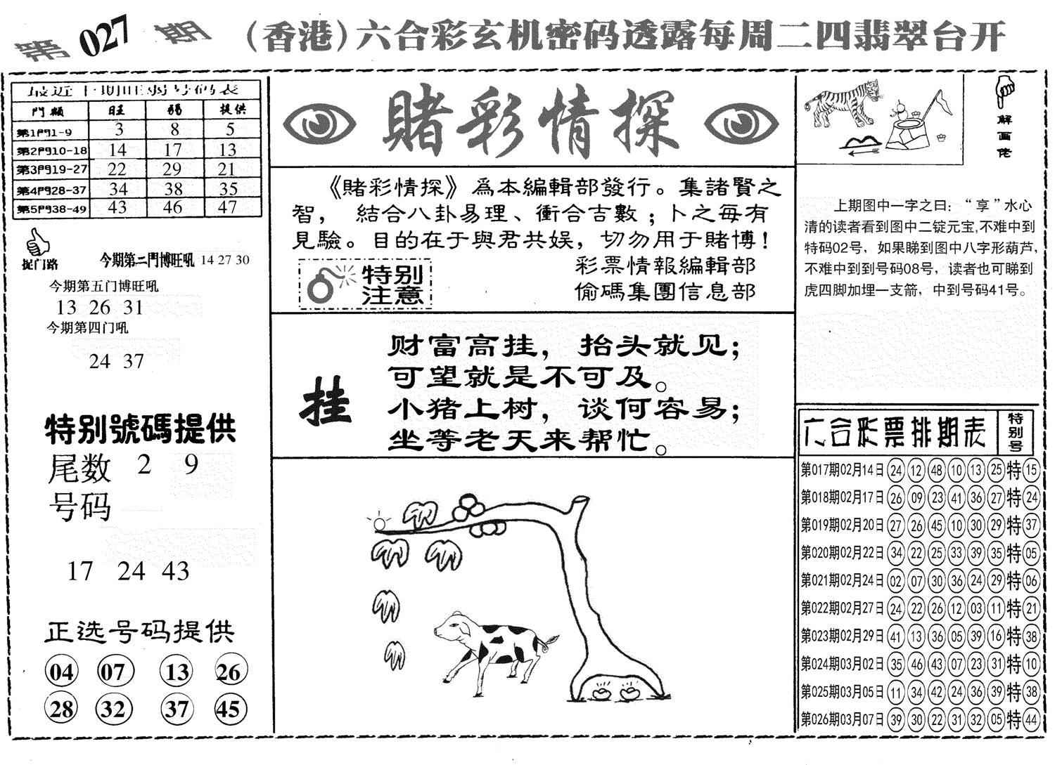 另赌彩情探-27