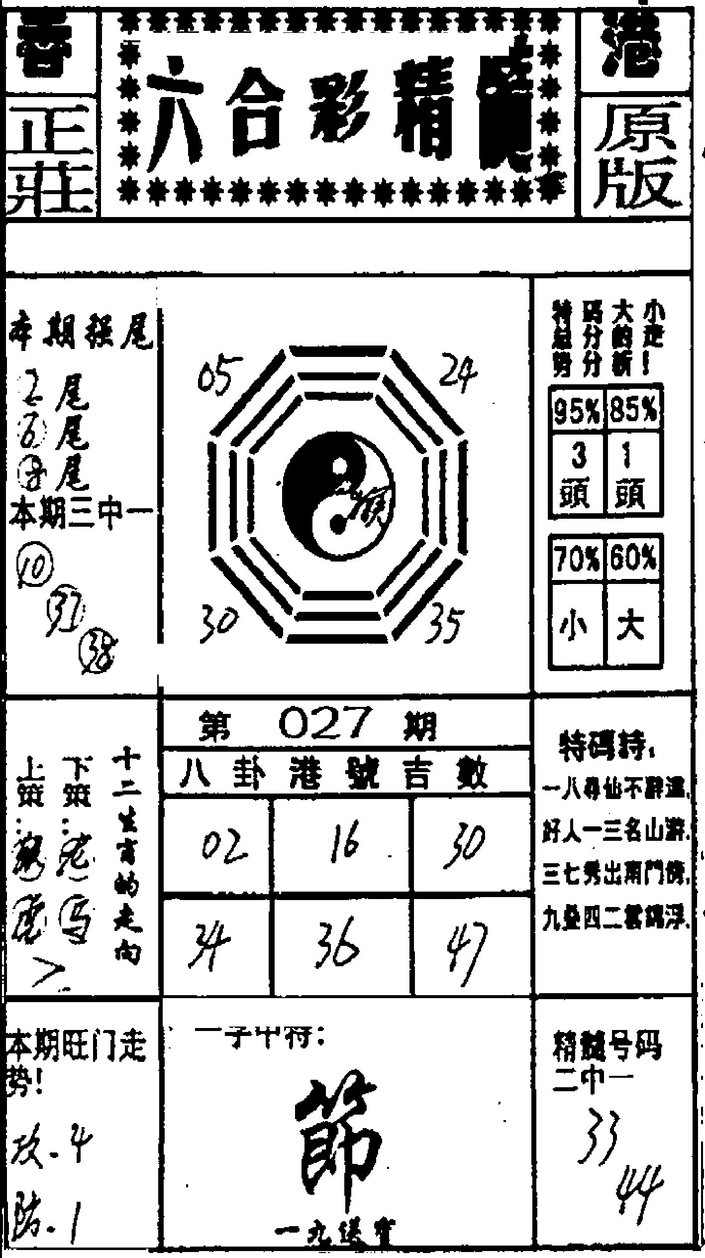 六合精髓-27