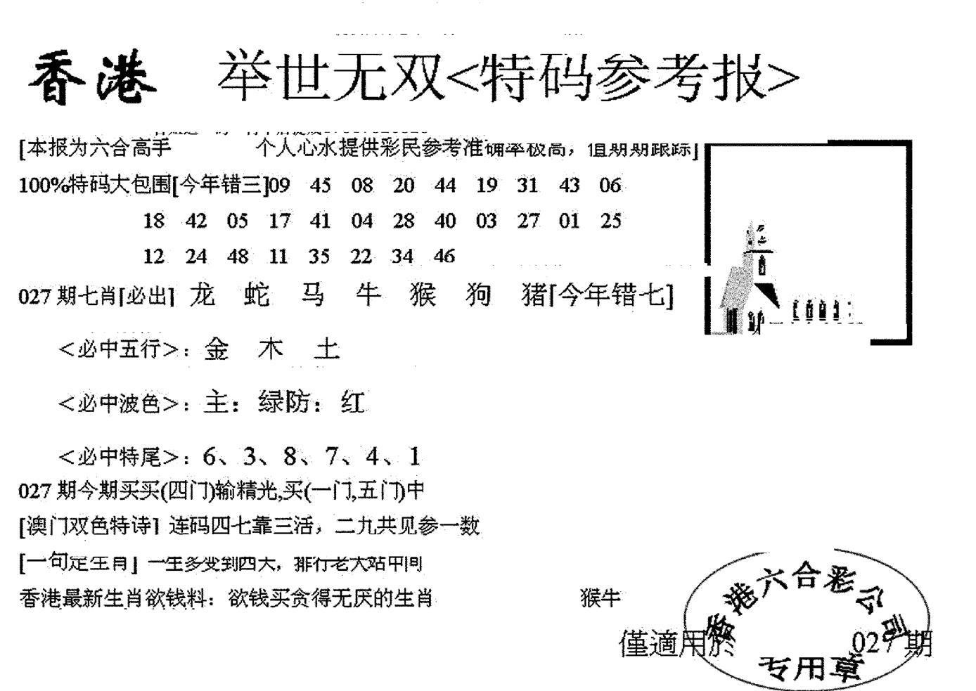 举世无双-27