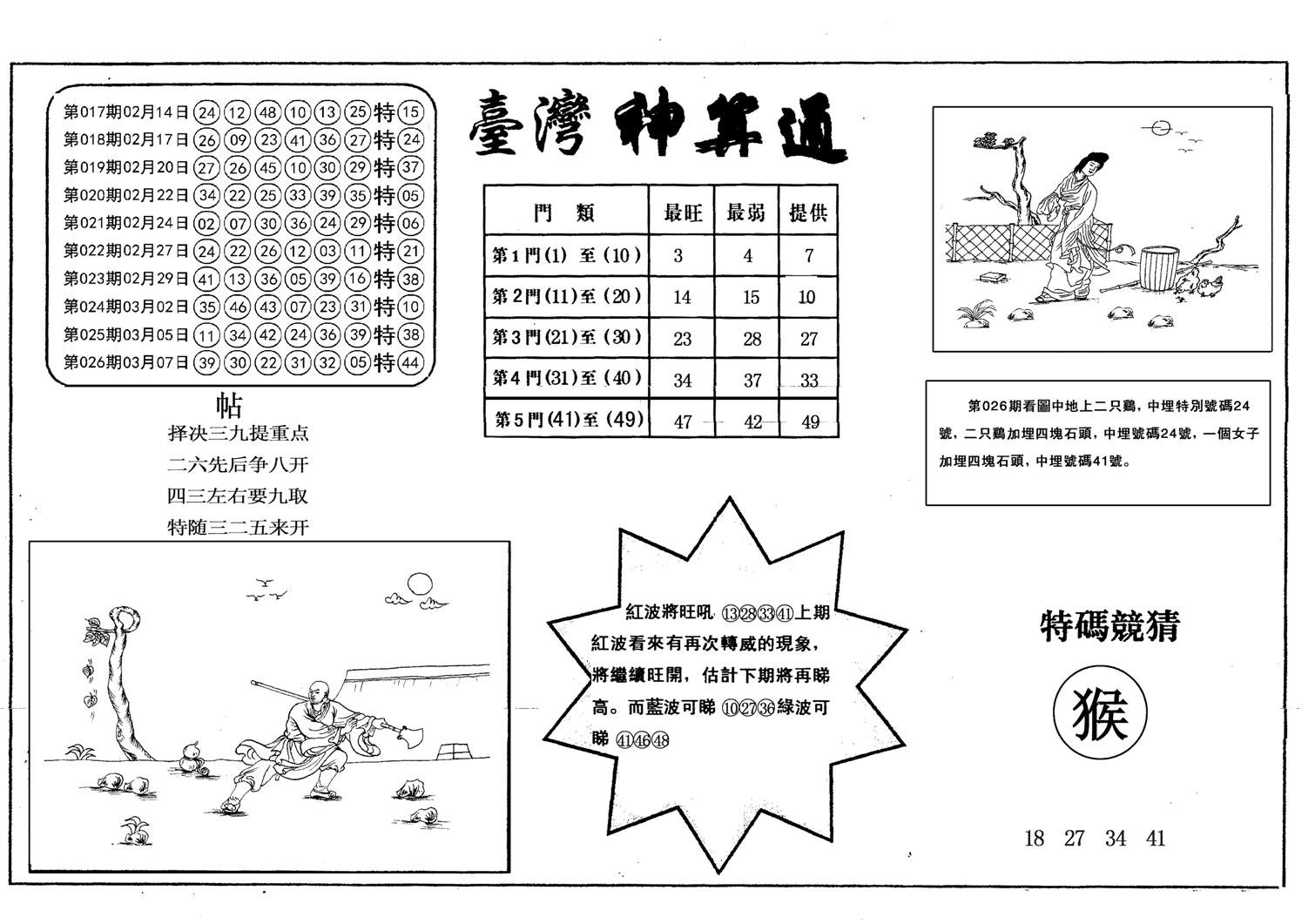 另台湾神算通-27