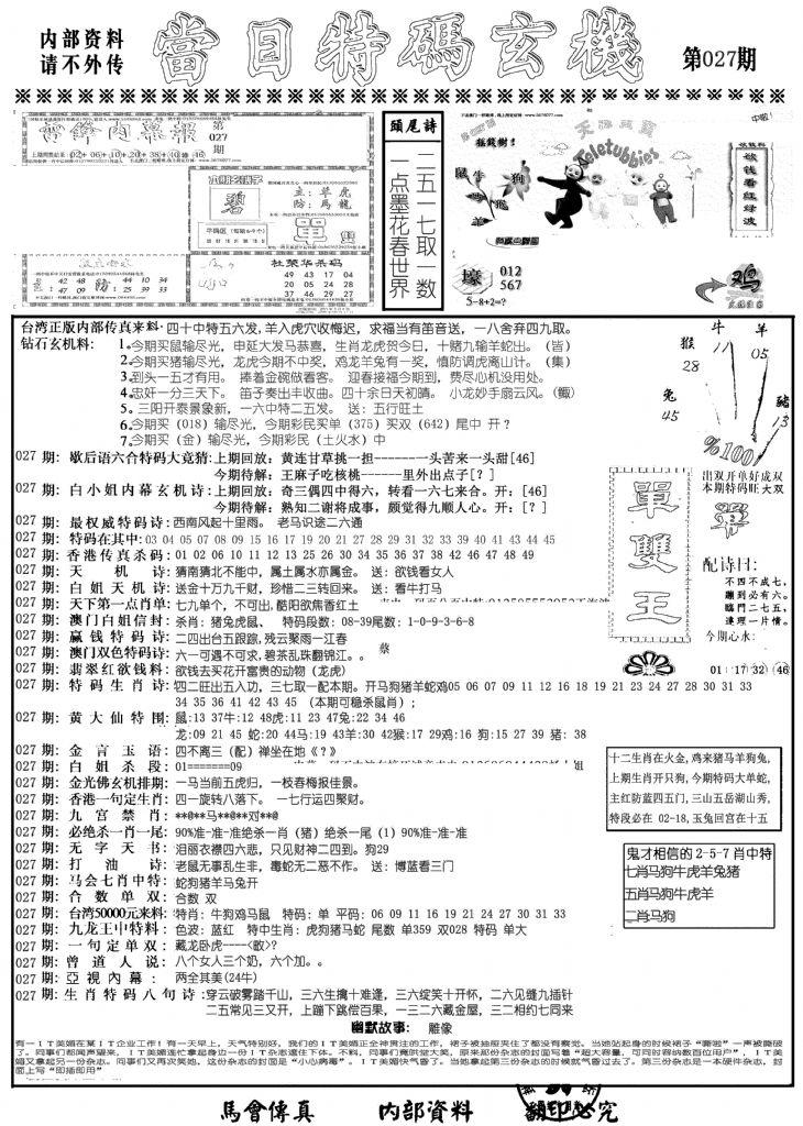 当日特码玄机A-27