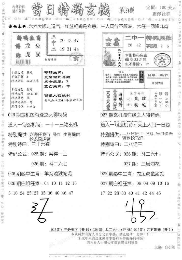 当日特码玄机B-27